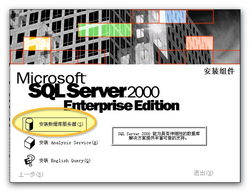 sql2000数据库怎么正确安装(pos机sql怎么安装图解)