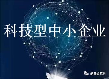 关于高科技中小企业