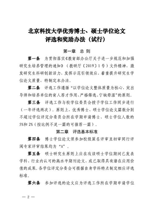 优秀毕业论文怎么评选,哈工大百优毕业论文,哈工大本科毕业论文