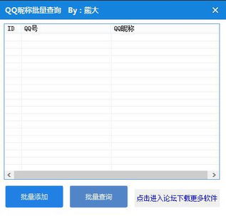 QQ昵称批量查询 V1.0 绿色精简版下载