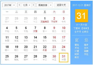 2017年12月31日黄历,2017年12月31日黄历查询 专业学术 