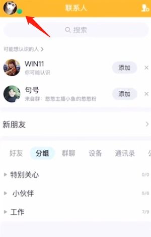 qq幸运字符怎么弄 在哪开启qq幸运符显示设置方法