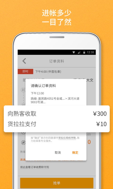 货拉拉司机版app最新版