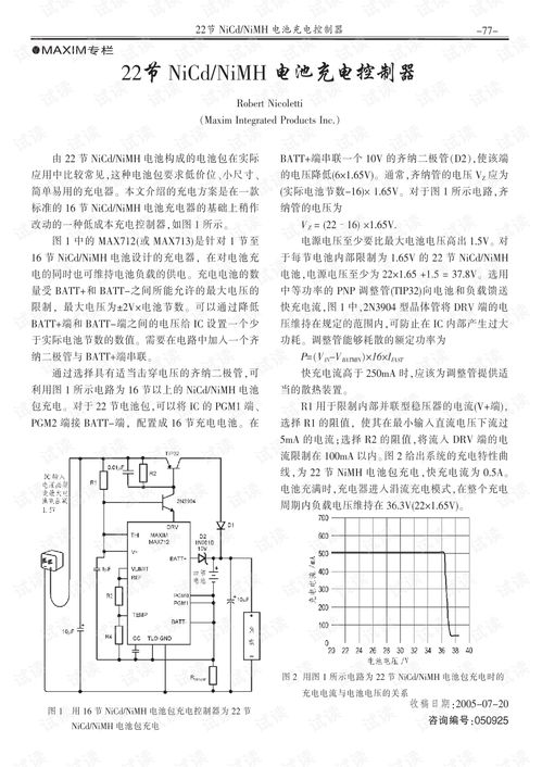 nimh电池(镍氢电池镍氢电池出现)