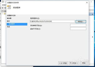 win10设置开机启动outlook