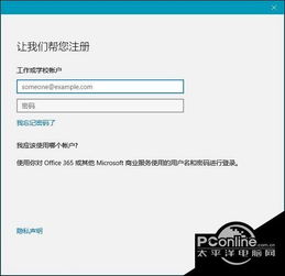 win10更换微软账户显示出错