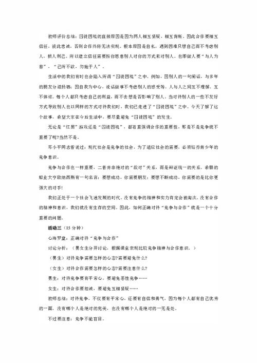 人际交往中的竞争与合作