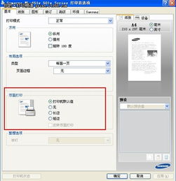 双面打印需要哪些设置？