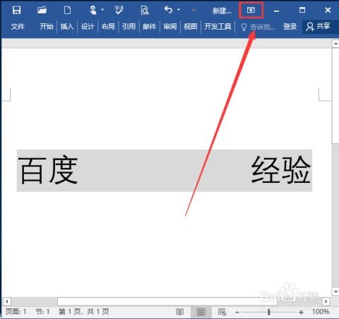 word2016如何折叠功能区,如何恢复功能区