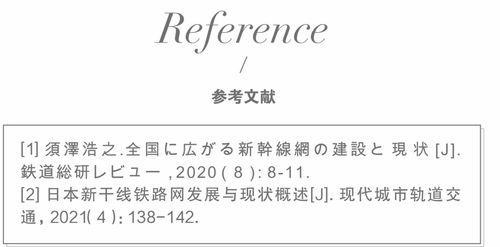 日本新干线铁路网发展与现状概述