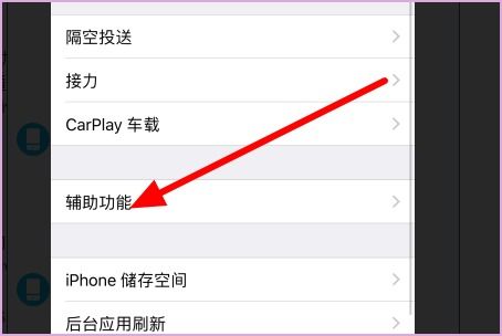 iphone有个代替home键的软件叫什么名字 