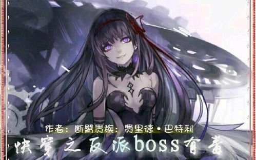 快穿之反派boss有毒 第一章 败家系统 汤圆创作 