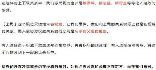 与上司关系紧张 如何与权威相处 