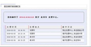 邮政EMS运单查询（邮政ems运单号查询） 第1张