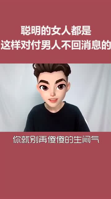 男人不回你消息,你应该怎么做 