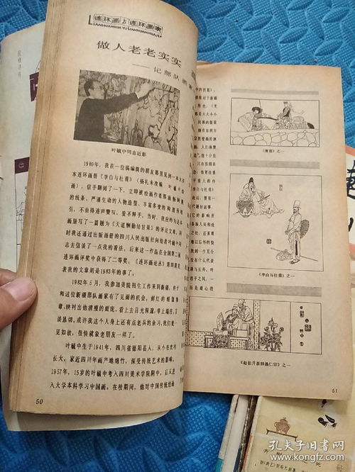 连环画报 1985. 5.8.9.11.4本合售