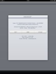 ipad怎么越狱(ｉｐａｄ平板电脑怎么越狱？)