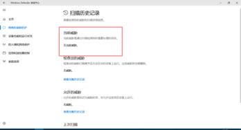 win10病毒防护效果如何