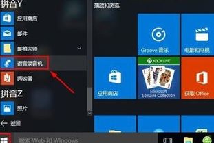 win10自带录音机怎么截音频