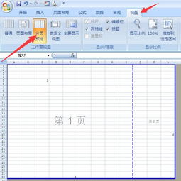 excel表格打印怎么分页设置 