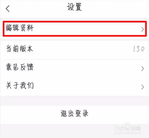 芝麻问答App怎么修改用户头像