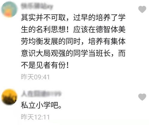 为增强班级的凝聚力,全班43人都是 班干部 ,这样做真的管用