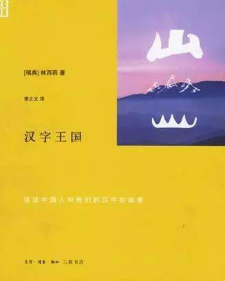 书单 7本学习汉字的书,了解每一个方块字背后的历史