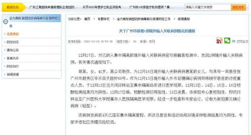 17日广州新增1例境外输入关联病例 发病前已集中隔离