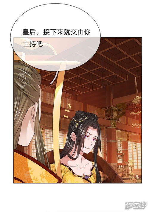 盛世帝后漫画 第83话 不会有恋母情节吧 漫客栈 