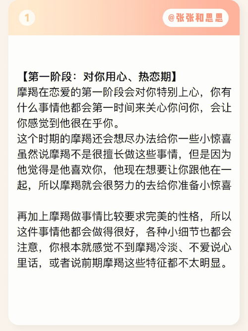 摩羯座恋爱的三个阶段 