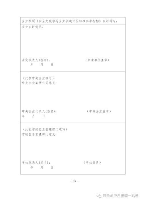 关于征求 安全文化示范企业创建评价管理 实施办法 征求意见稿 意见的函