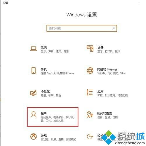 win10设置ping码登录不了