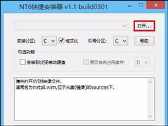 win10便捷设备安装