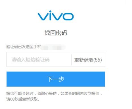 vivo手机账号密码忘记了 进不了手机页面怎么办 