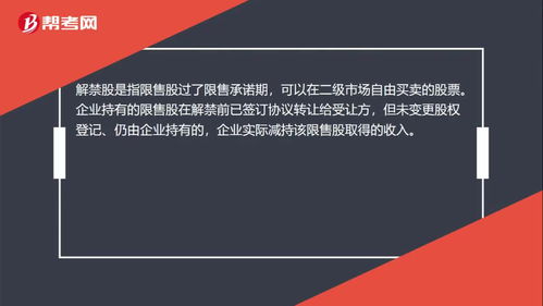 股票限售股解禁是什么意思(限售解禁是什么意思)