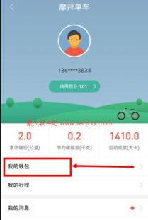 Mobike怎么退押金