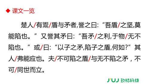 课文自相矛盾词语解释—自相矛盾文言文注音？