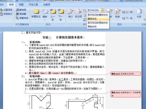 wps office 怎么显示批注(wpsword怎么显示批注)