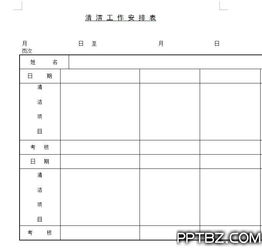 挂帐清理方案模板(挂账处理)