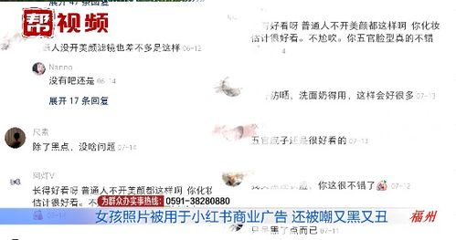 女生自拍照被用于小红书商业广告,还被嘲 又黑又丑