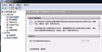 win10如何打开任务计划程序