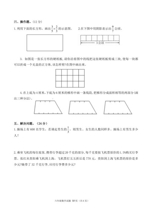 真题 2020年秋学期江苏南通市六年级数学期末学业水平抽测试卷 含答案 