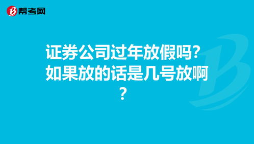 证券公司一年放几天假