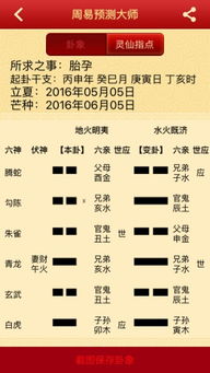 女,1985年4月4日阳历,酉时出生,于2016年5月8日晚上九点过六爻比卦求是 