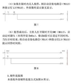 抢答器毕业论文设计