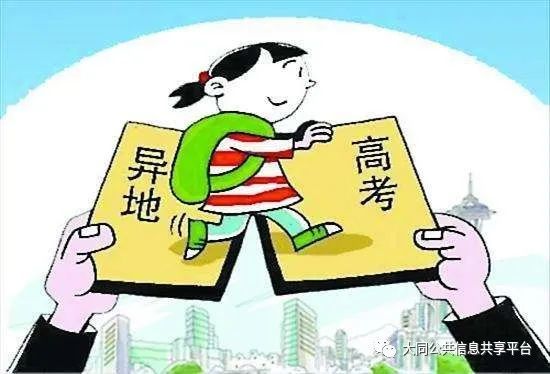 随迁子女高考需要提供什么材料(随迁子女可以在异地高考吗)