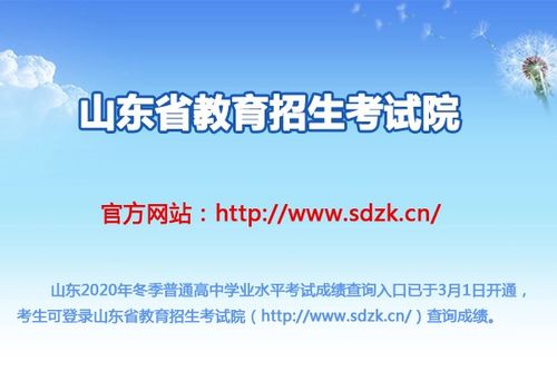 山东高中学业水平考试时间(山东省教育招生考试院官网登录入口在哪里)