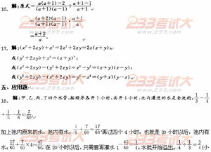 进城考试小学数学专业知识题