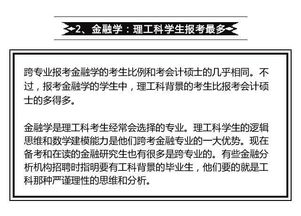 最受跨考生欢迎的7大考研专业,哪个专业最具优势 