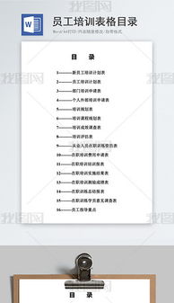 DOC员工文化 DOC格式员工文化素材图片 DOC员工文化设计模板 我图网 